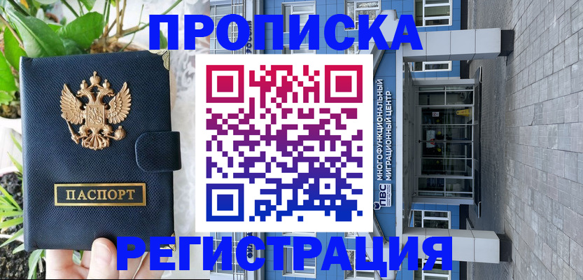 прописка для работы в Данкове