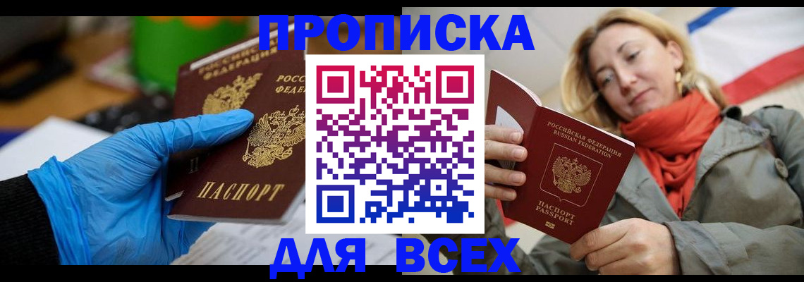прописка законно в Данкове