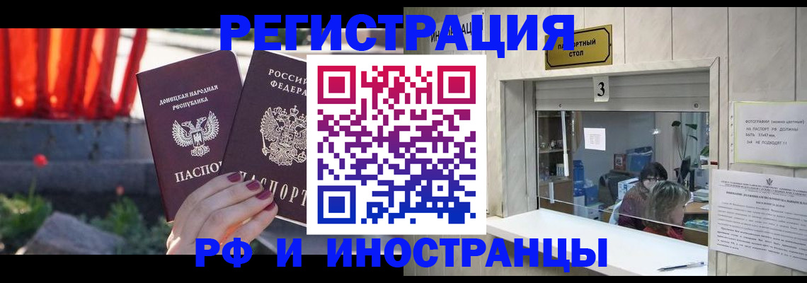 временная прописка в Данкове