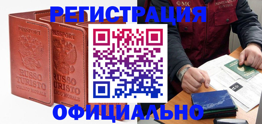 временная регистрация для школы в Данкове